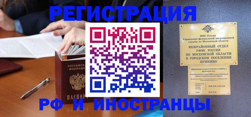 купить прописку в Иркутской области