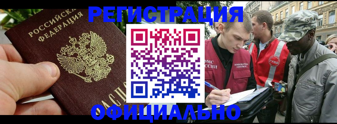 купить прописку в Иркутской области