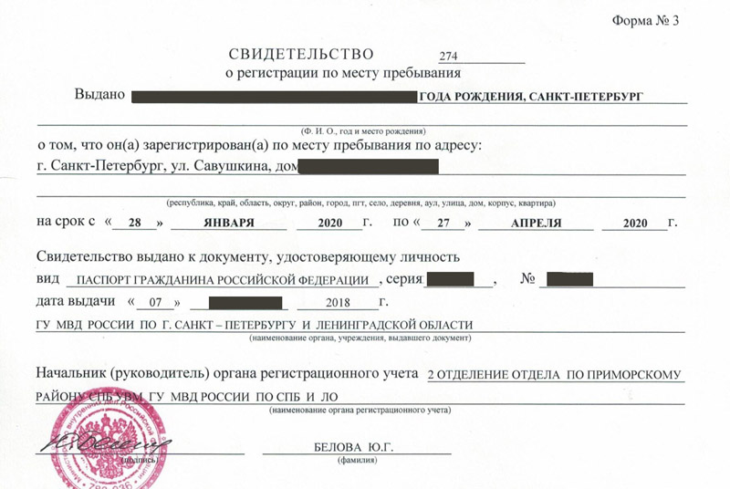 временная регистрация в Иркутской области